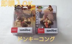 ドンキーコング スマブラ amiibo 新品 マリオ 大乱闘スマッシュブラザーズのサムネイル