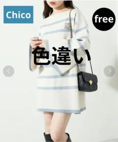 ❤美品❤Chico ボーダーニット ミニワンピース チュニック オーバーサイズF
