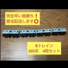 2026年最新】Bトレ 205系の人気アイテム - メルカリ