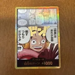 ワンピースカードゲーム 金ドン!!カード モンキー・D・ルフィ
