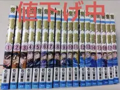 男旗 1巻〜18巻セット 石山東吉