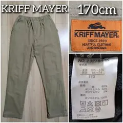 クリフメイヤー 暖パン 裏起毛 ベージュ 170