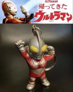 ウルトラマン キーホルダー フィギュア