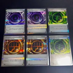 に*あ様 テレパス超エネルギー　ロック闘エネルギー　グロウ草エネルギー　各２枚セ