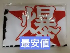 THE RAMPAGE 吉野北人 キャラクタータオル 居酒屋えぐざいる - メルカリ