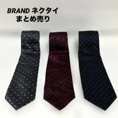 BRAND ネクタイ まとめ売り⑤