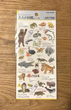 大人の図鑑シール 危険生物編