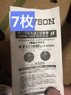 ローソン サンプルたばこ引換券　7枚のサムネイル