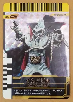 ガンバライド　カード　NO.7-056　イカデビル　★★★★