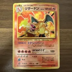 リザードン 第1弾拡張パック　ポケモンカード　旧裏