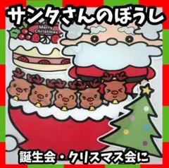 サンタさんの帽子 誕生会 クリスマス 未カット パネルシアター