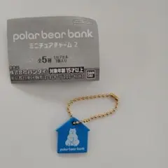 polar bear bank ミニチュアチャーム2 白くま貯金箱のプレート