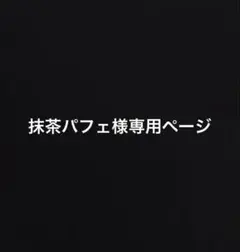 抹茶パフェ様専用ページ 普通車用 スモーク1枚ばり リアのみ