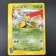 アンズのスピアー ○ ポケモンカード☆VS 061/141 - メルカリ
