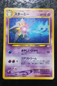 2025年最新】スターミー 旧裏の人気アイテム - メルカリ