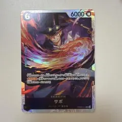 ワンピースカード PRB02-014 サボ (SR)