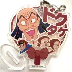 忍たま乱太郎 デコうちわキーチェーン D ドクタケ 八方斎 風鬼 キャプテン