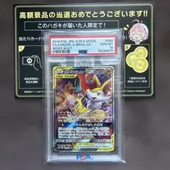 リザードン＆テールナーGX SR SM11a 068/064PSA10早い者勝ち