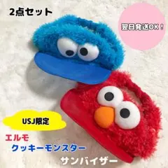 USJ ユニバ　エルモ　クッキーモンスター　サンバイザー　被り物　ペア