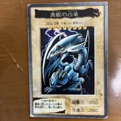 ち*け様 遊戯王 旧裏 初期 青眼の白龍 ブルーアイズホワイトドラゴン