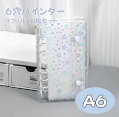 A6 透明 シール帳 星柄 バインダー リフィル ホワイト ホログラム キラキラ