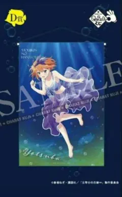 五等分の花嫁　四葉　タペストリー