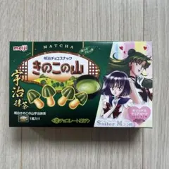 【未開封】セーラームーン　きのこの山　宇治抹茶　プルート　冥王　サターン　土萠