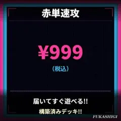 No.A022 赤単速攻　赤単我我我 デュエマ 格安デッキ デュエマデッキのサムネイル
