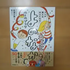 もっとよのなかルールブック