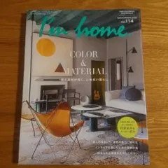 I'm home (アイムホーム) No.114 2021.9月号