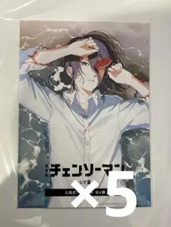 劇場版チェンソーマン　レぜ篇　第4弾 5枚セット
