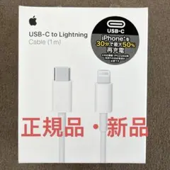 純正iPhone 充電ケーブル　1m Lightning - USB-Cケーブル