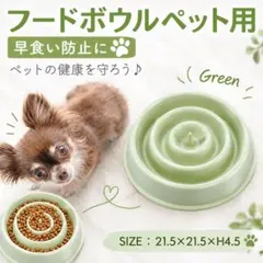 ペット用 早食い防止 フードボウル 犬用