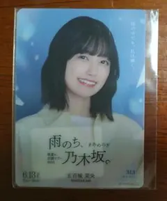 乃木坂46 五百城茉央 雨のち乃木坂カード