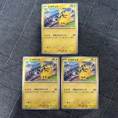 ピカチュウ　プロモは197/SV-P げきとうスパーク