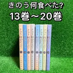 2026年最新】きのう何食べた 全巻の人気アイテム - メルカリ
