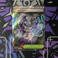 ジャミングタワー SR MEGA ハイクラスパック MEGAドリームex キラ