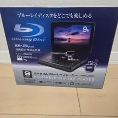 高画質 ポータブル EVP-203 ブルーレイ DVD プレーヤー 極上動作品