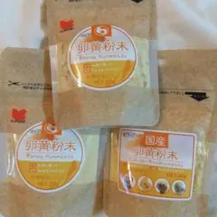 卵黄 粉末 20g 2個 と 国産 卵黄 粉末 20g 1個の合計3個セットのサムネイル