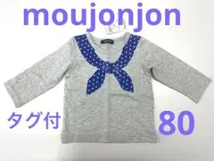 【新品】ムージョンジョン 80
