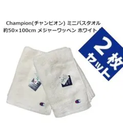Champion ミニバスタオル 2枚セット ホワイトのサムネイル