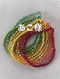 あこ様 リクエスト 2点 まとめ商品