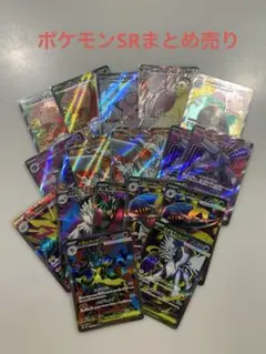 ポケモンカード　ポケモンsr 17枚　まとめ売り