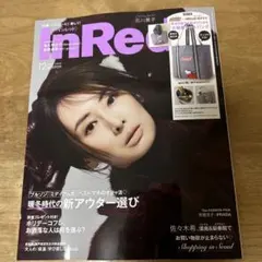 InRedインレッド12月号 雑誌本体のみ