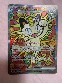 ニャース ex SAR 114/080