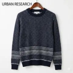 【美品】アーバンリサーチ 総柄 ウール混 ニット セーター M 紺 メンズ