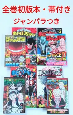 初版　帯付き　僕のヒーローアカデミア　2巻 3巻 4巻 5巻 4冊セット