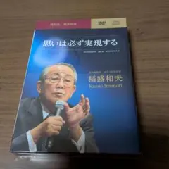 ⭐️稲盛和夫⭐️盛和塾塾機関誌1号〜158号全巻➕DVD6巻 2026年最新】盛和塾の人気アイテム - メルカリ
