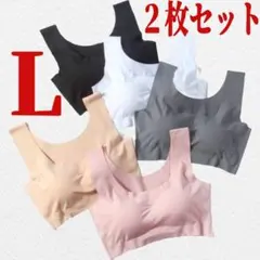 シ－ムレスブラ　ノンワイヤーブラ　Lサイズ　ナイトブラ　スポーツブラ　2枚