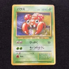 ポケモン トップサン パラス NO.046 - メルカリ